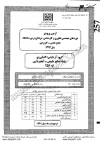 کارشناسی ناپیوسته علمی کاربردی جزوات سوالات مهندسی فناوری منابع طبیعی آبخیزداری کارشناسی ناپیوسته علمی کاربردی 1392